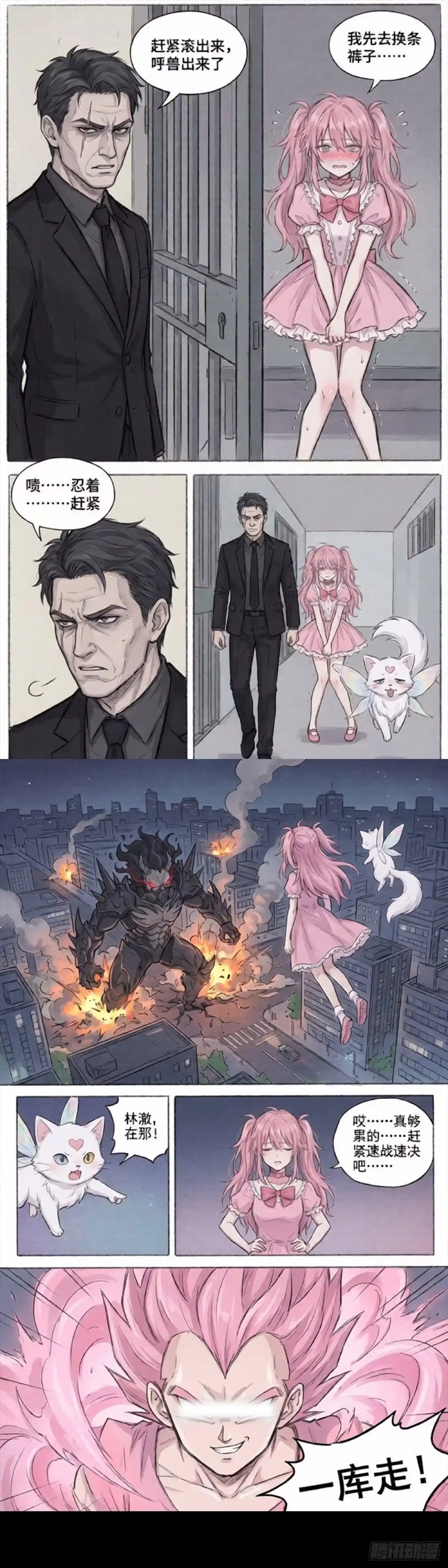 黑涩会魔法少女 做长长久久的魔法少女 第1页