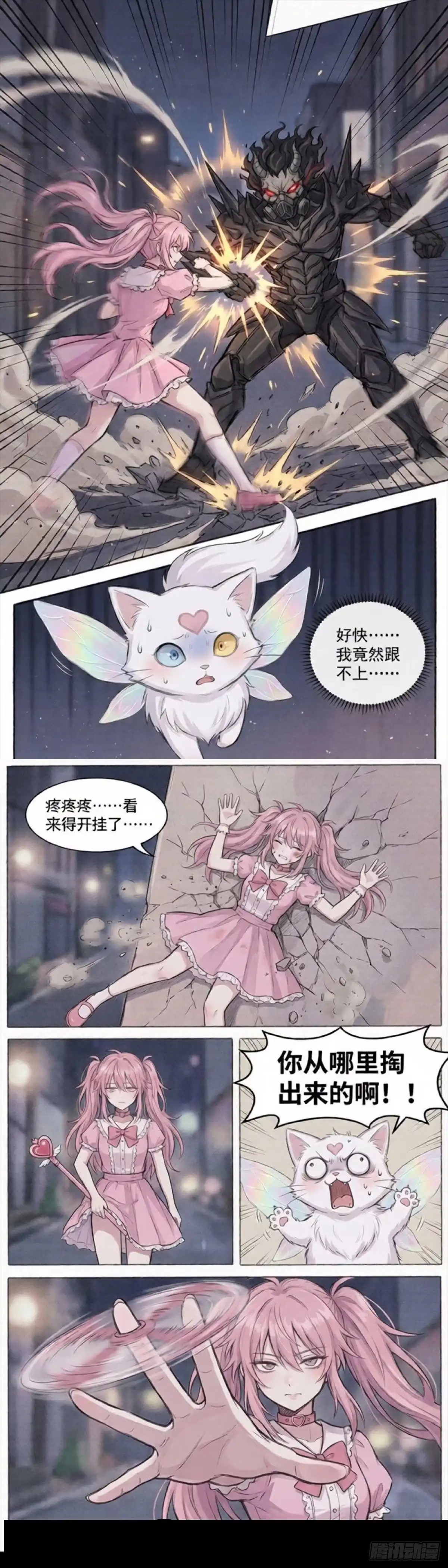 黑涩会魔法少女 做长长久久的魔法少女 第2页