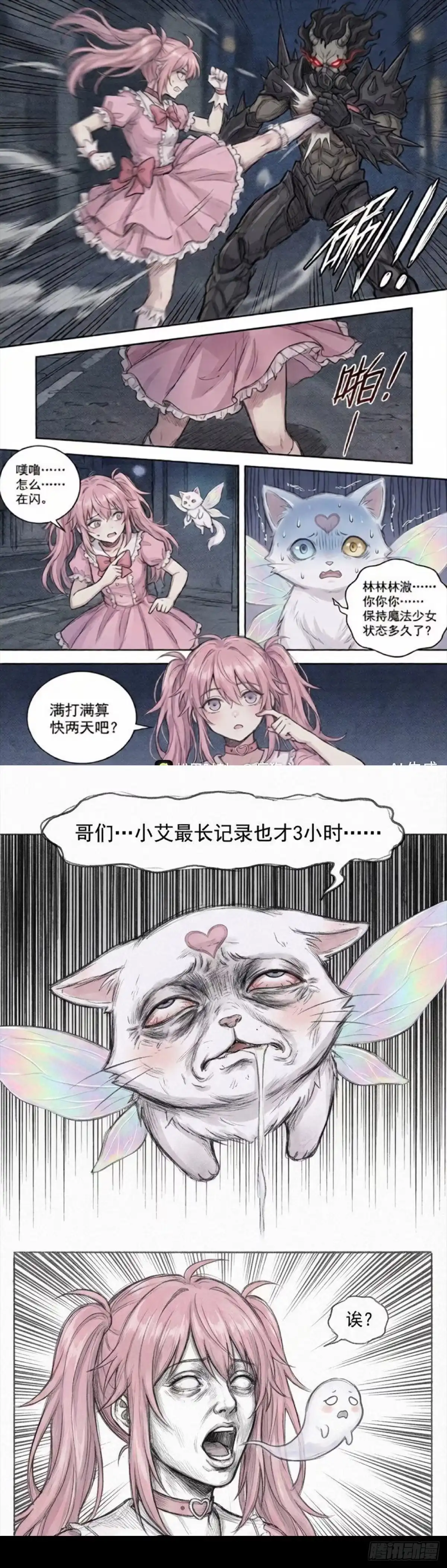 黑涩会魔法少女 做长长久久的魔法少女 第3页