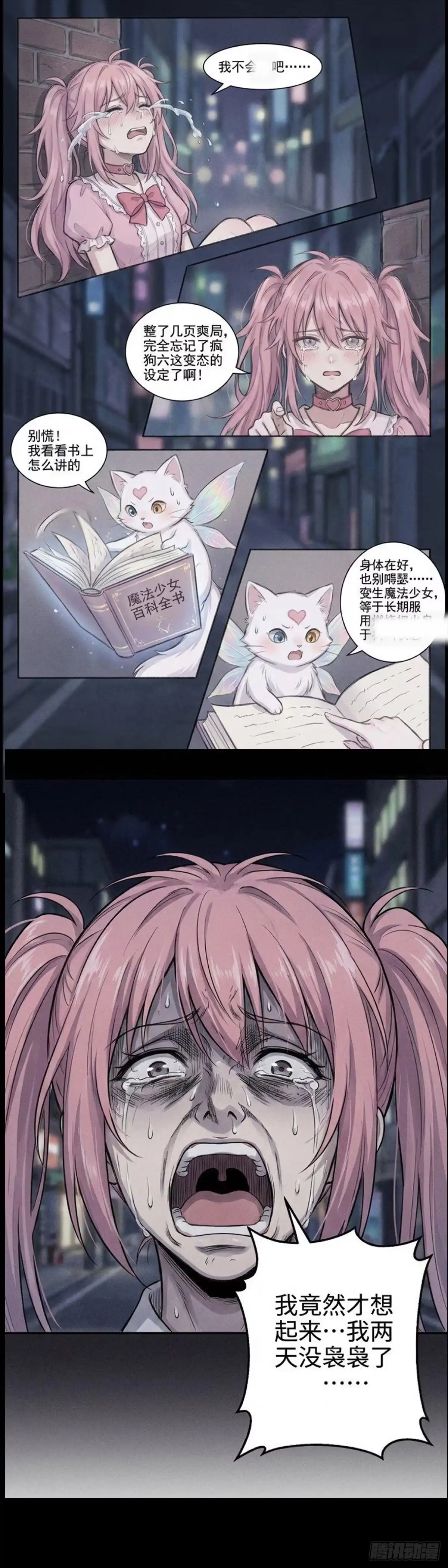 黑涩会魔法少女 做长长久久的魔法少女 第4页