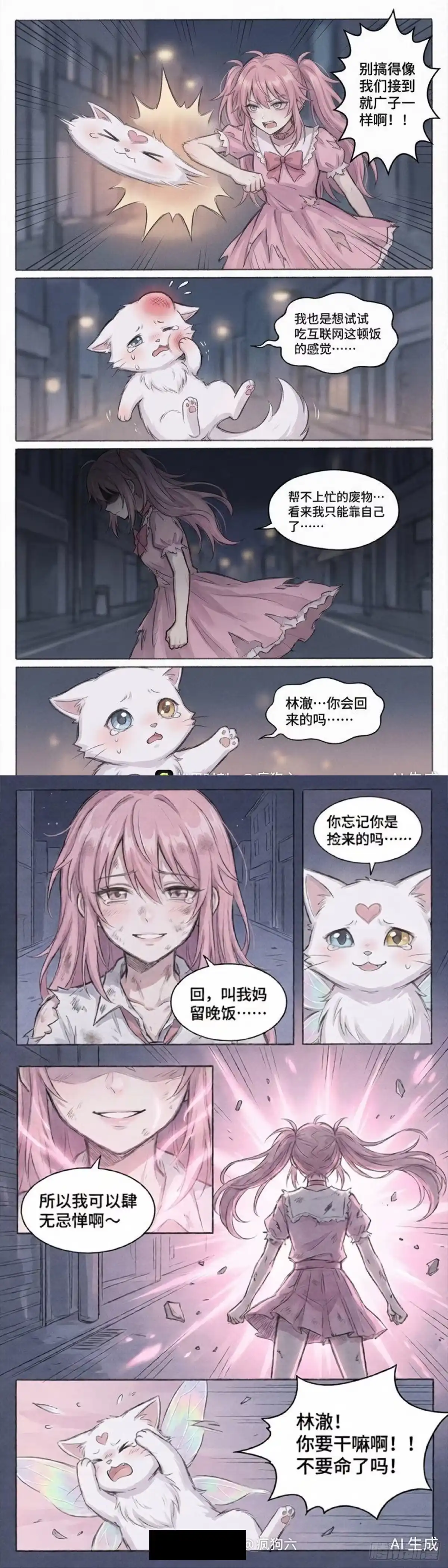 黑涩会魔法少女 做长长久久的魔法少女 第6页