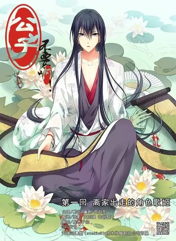 公子不要啊！（旧版） 1 第1页