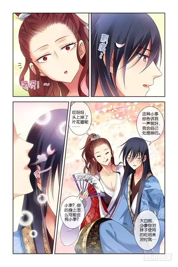 公子不要啊！（旧版） 1 第11页