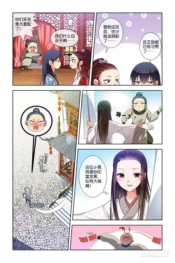 公子不要啊！（旧版） 1 第12页