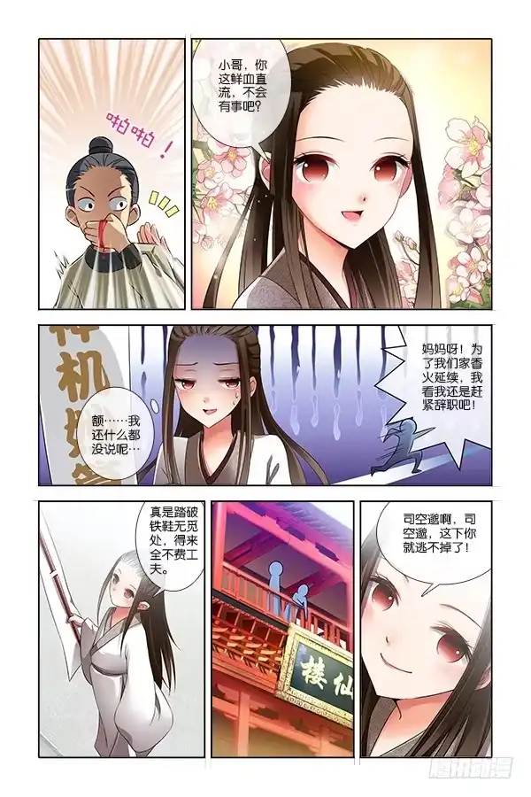 公子不要啊！（旧版） 1 第13页