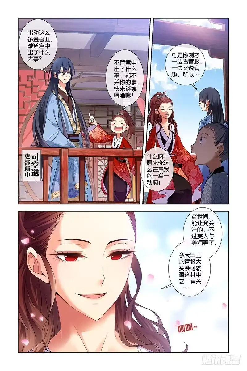 公子不要啊！（旧版） 1 第14页