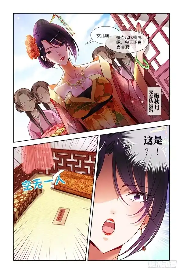 公子不要啊！（旧版） 1 第3页