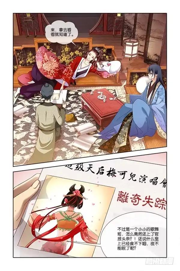 公子不要啊！（旧版） 1 第8页