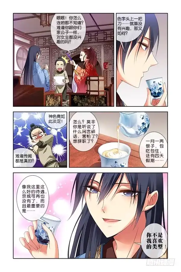 公子不要啊！（旧版） 1 第9页
