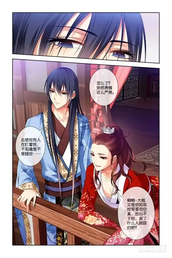 公子不要啊！（旧版） 2 第2页