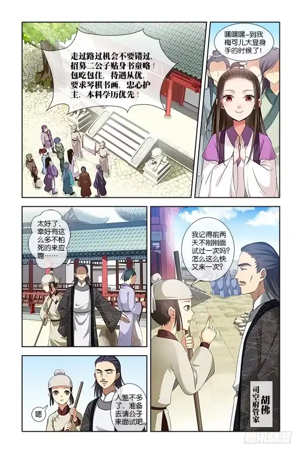 公子不要啊！（旧版） 2 第3页