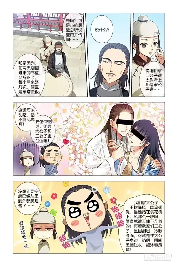 公子不要啊！（旧版） 2 第4页