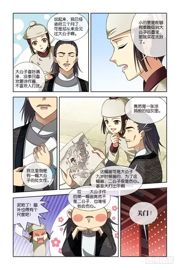 公子不要啊！（旧版） 2 第5页