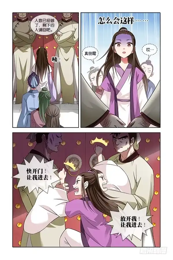 公子不要啊！（旧版） 2 第6页