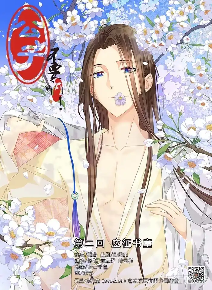 公子不要啊！（旧版） 3 第1页