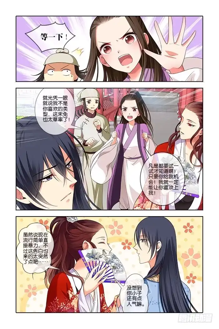 公子不要啊！（旧版） 3 第10页