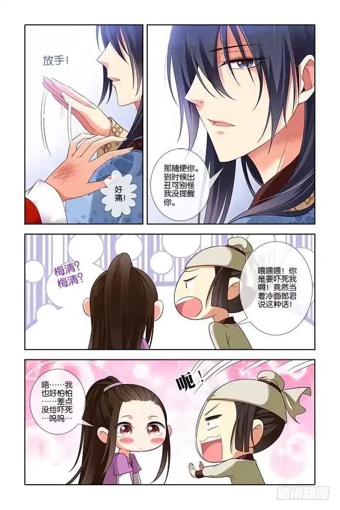 公子不要啊！（旧版） 3 第11页