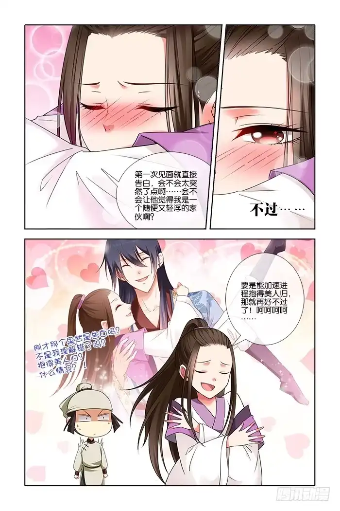 公子不要啊！（旧版） 3 第12页