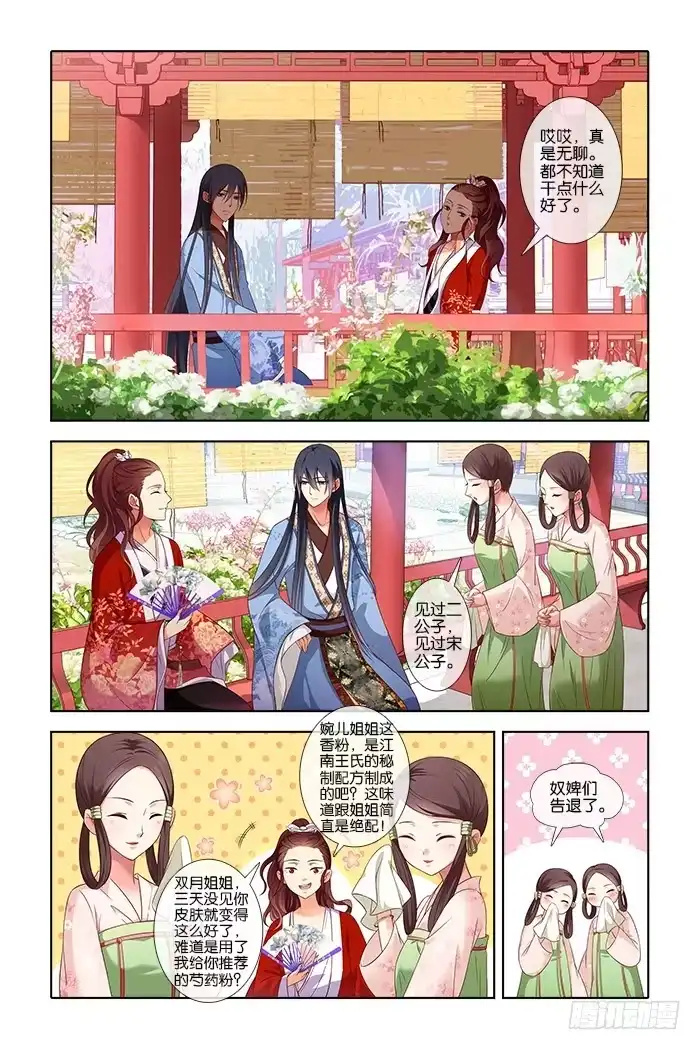 公子不要啊！（旧版） 3 第13页