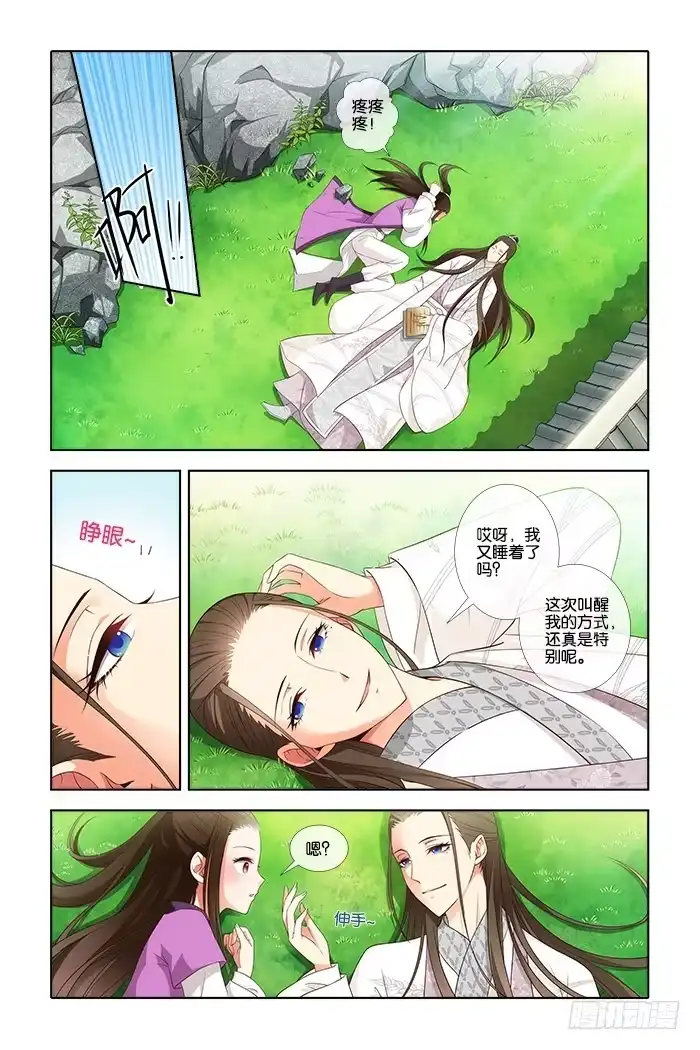 公子不要啊！（旧版） 3 第2页