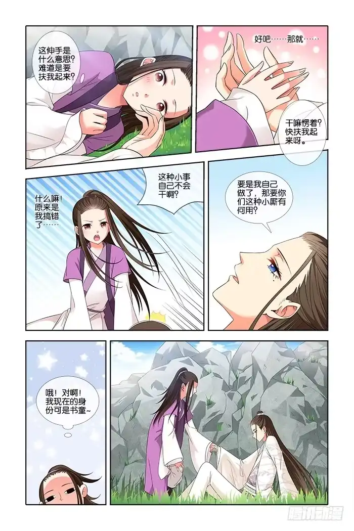 公子不要啊！（旧版） 3 第3页