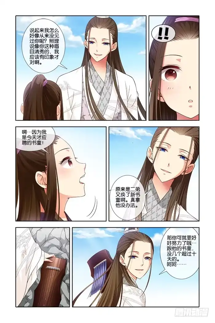 公子不要啊！（旧版） 3 第4页