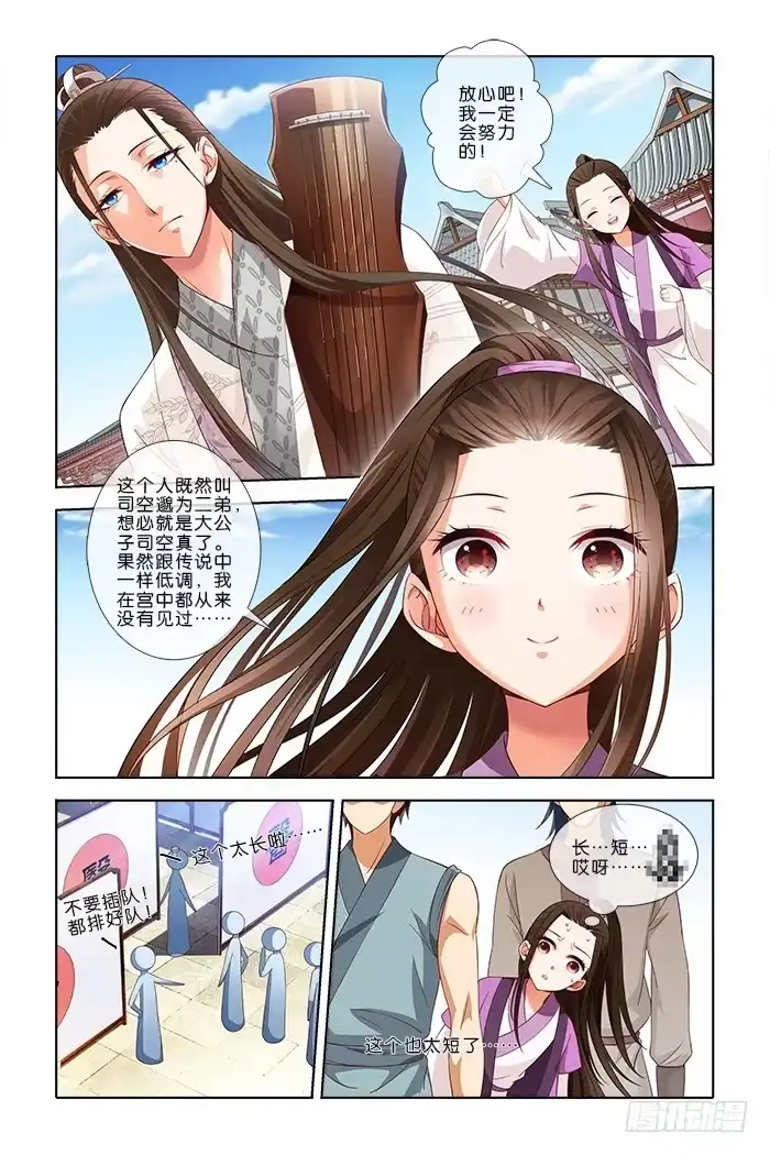公子不要啊！（旧版） 3 第5页