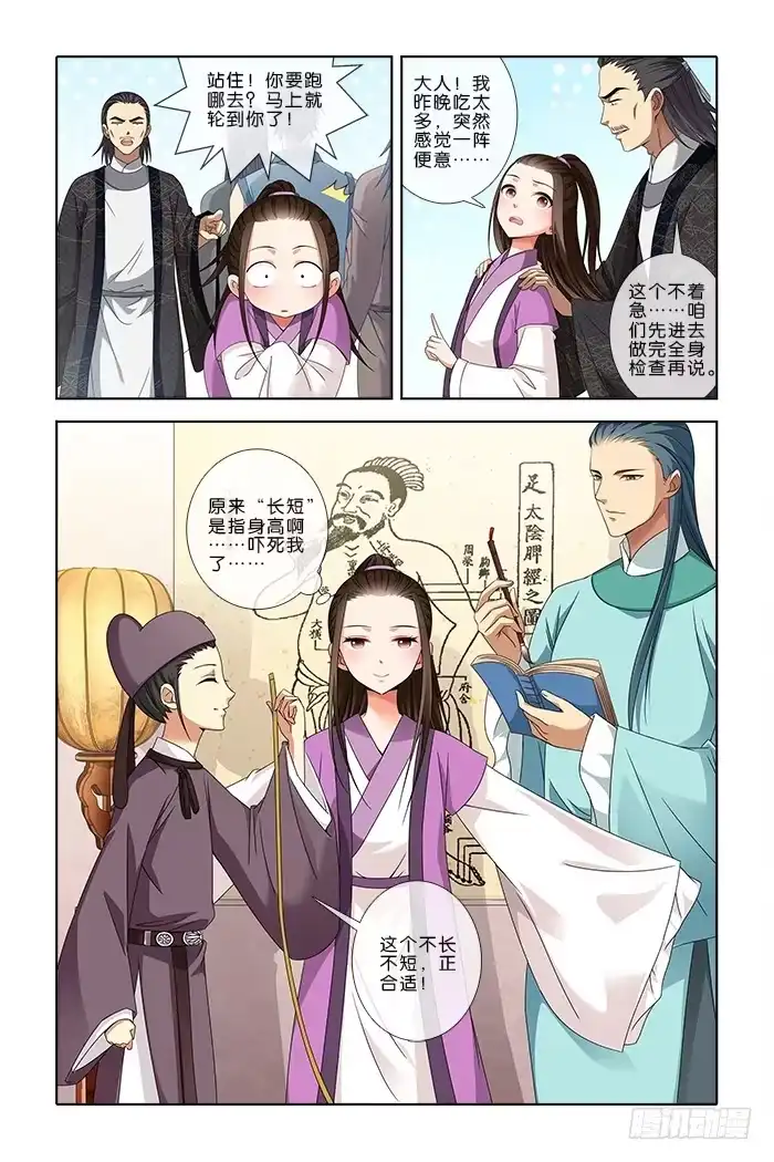 公子不要啊！（旧版） 3 第6页