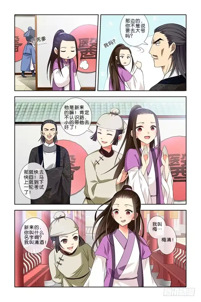 公子不要啊！（旧版） 3 第7页