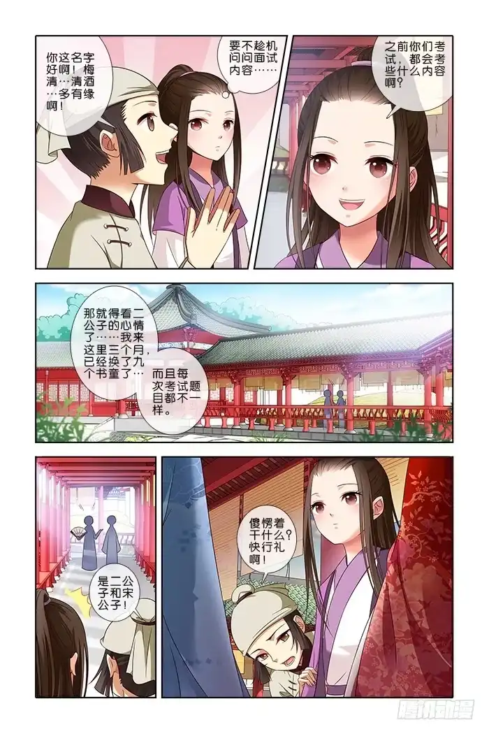 公子不要啊！（旧版） 3 第8页