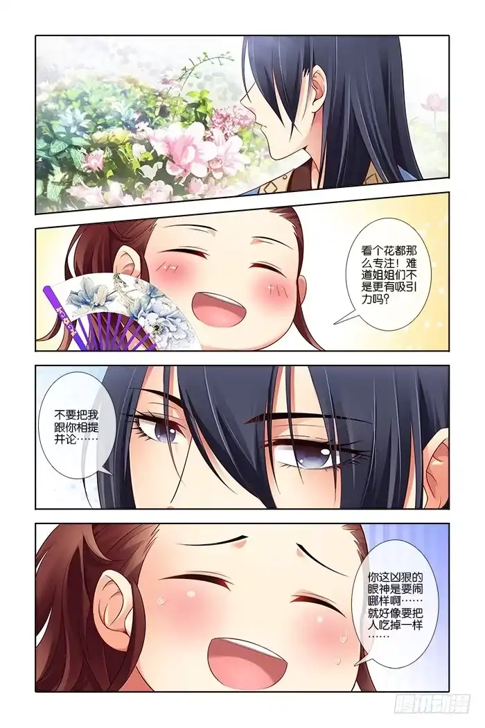 公子不要啊！（旧版） 4 第1页