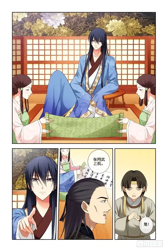 公子不要啊！（旧版） 4 第10页