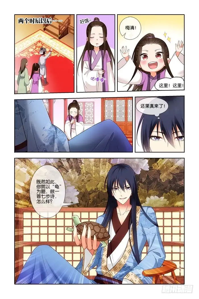 公子不要啊！（旧版） 4 第11页