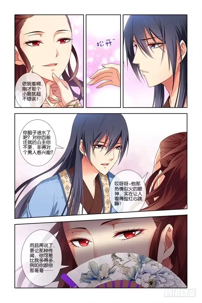 公子不要啊！（旧版） 4 第3页