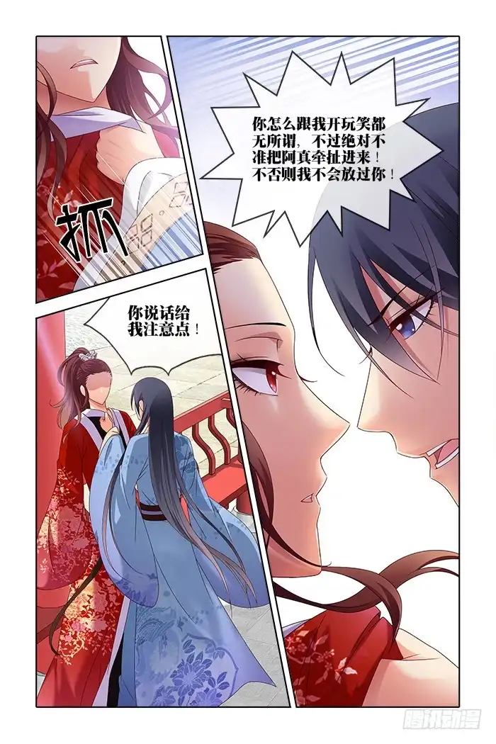公子不要啊！（旧版） 4 第4页