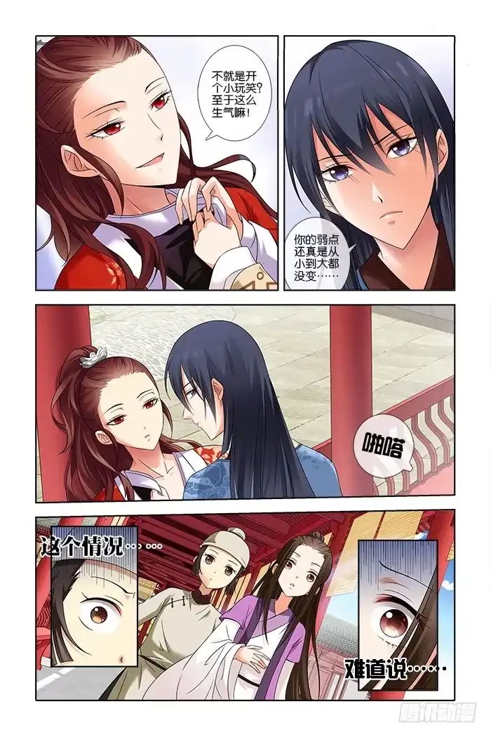 公子不要啊！（旧版） 4 第5页