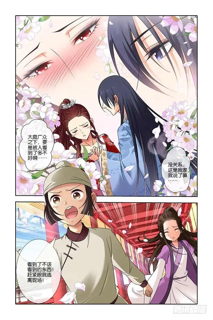 公子不要啊！（旧版） 4 第6页