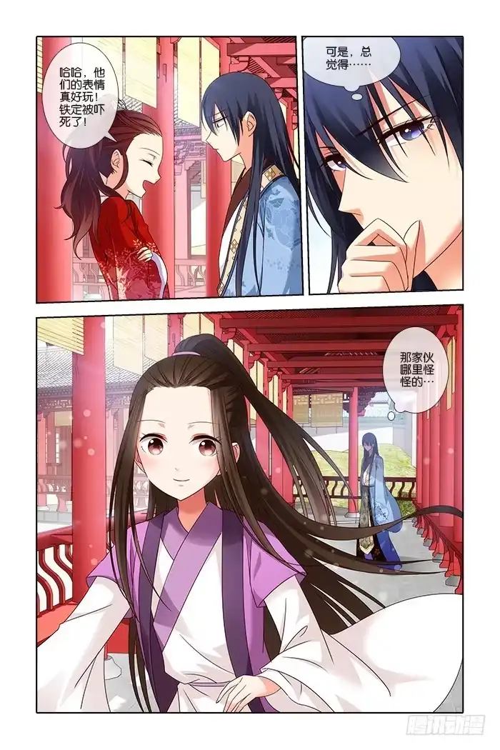 公子不要啊！（旧版） 4 第7页