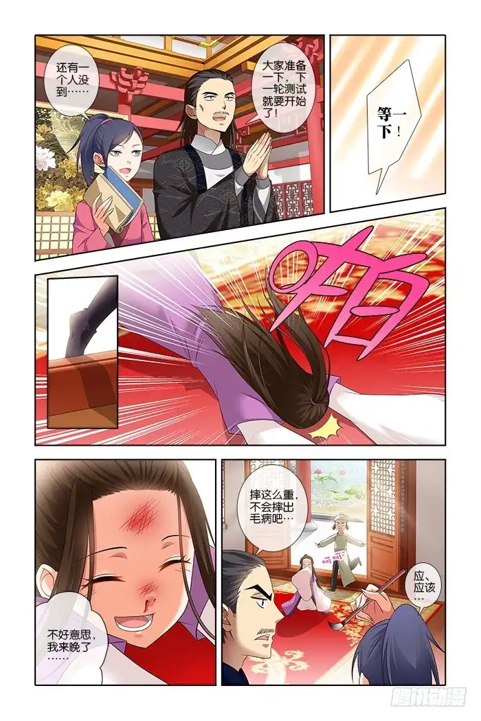 公子不要啊！（旧版） 4 第8页