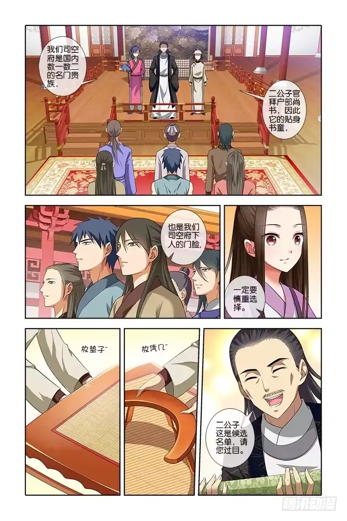 公子不要啊！（旧版） 4 第9页