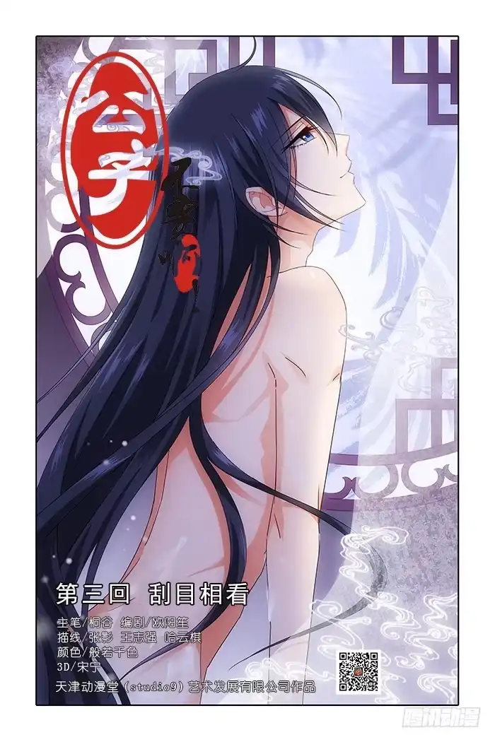 公子不要啊！（旧版） 5 第1页