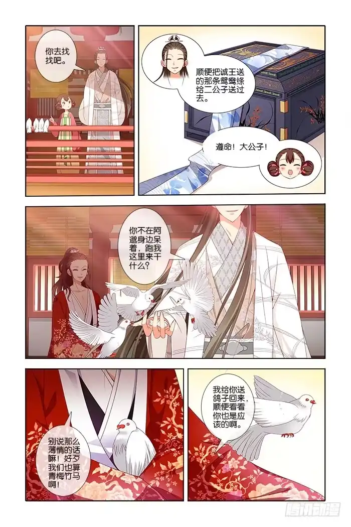 公子不要啊！（旧版） 5 第10页