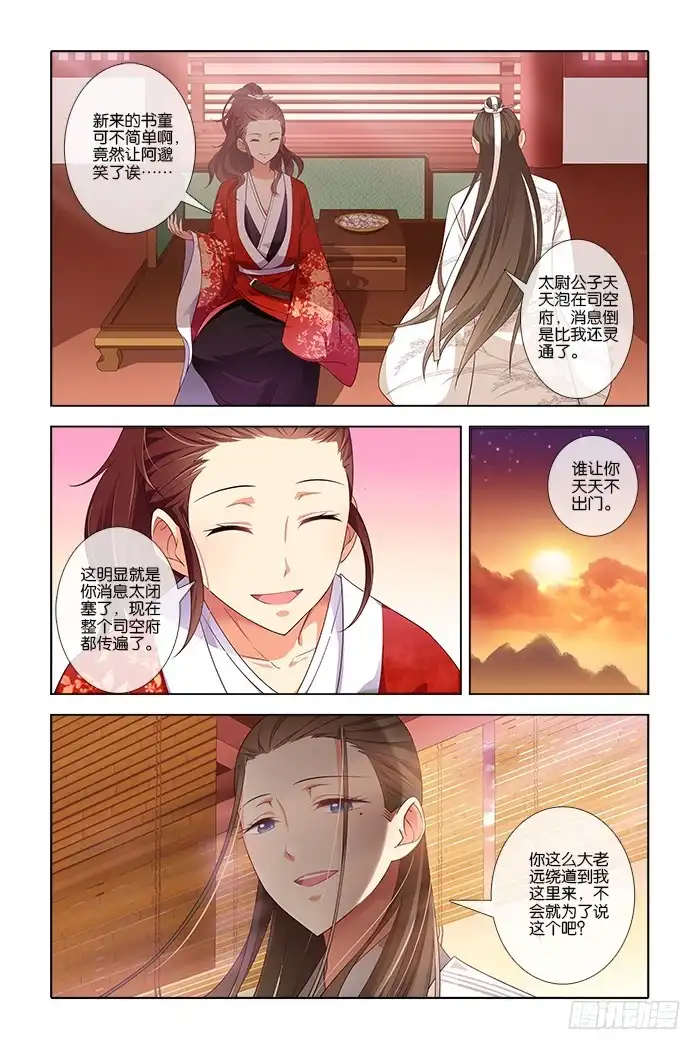 公子不要啊！（旧版） 5 第11页