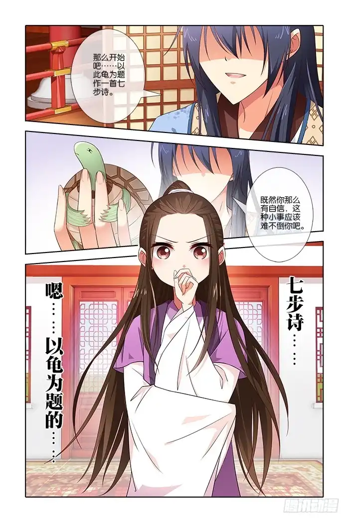 公子不要啊！（旧版） 5 第2页