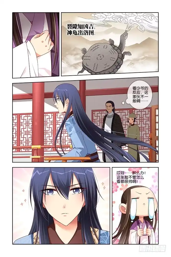 公子不要啊！（旧版） 5 第4页