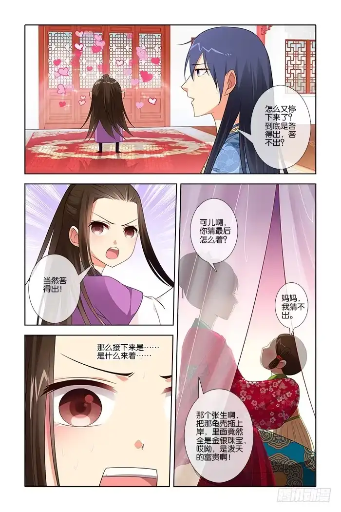 公子不要啊！（旧版） 5 第5页