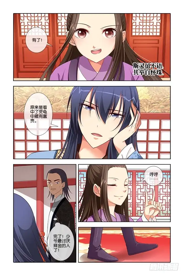 公子不要啊！（旧版） 5 第6页