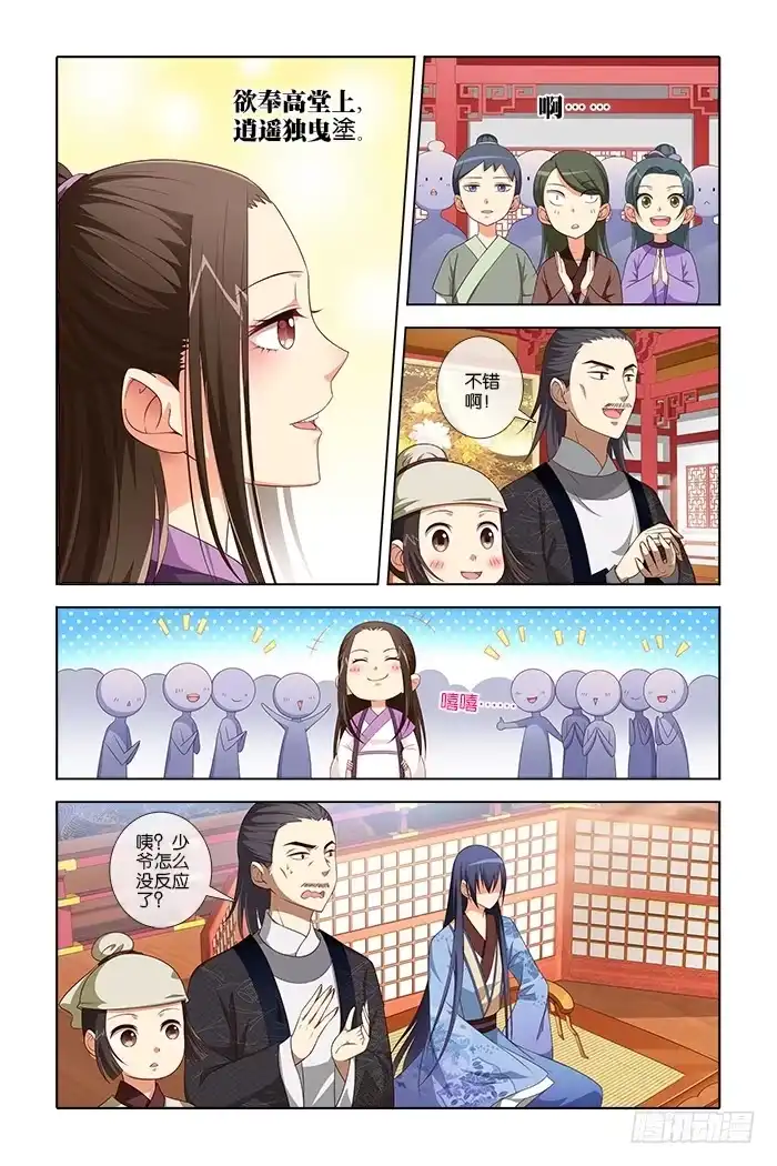 公子不要啊！（旧版） 5 第7页