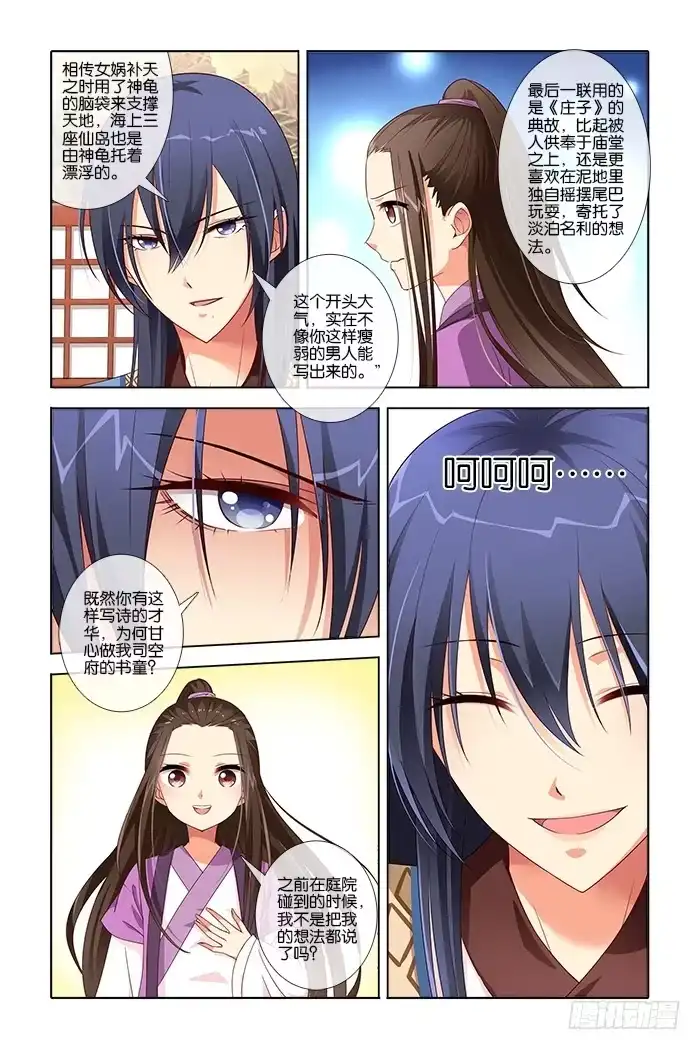 公子不要啊！（旧版） 5 第8页