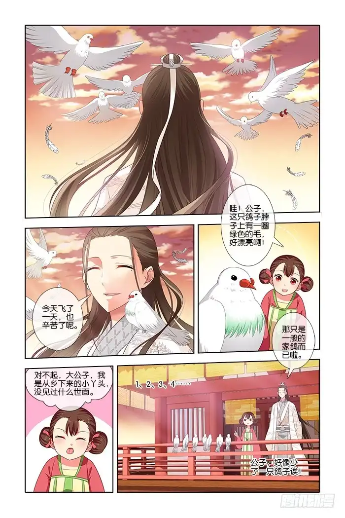 公子不要啊！（旧版） 5 第9页